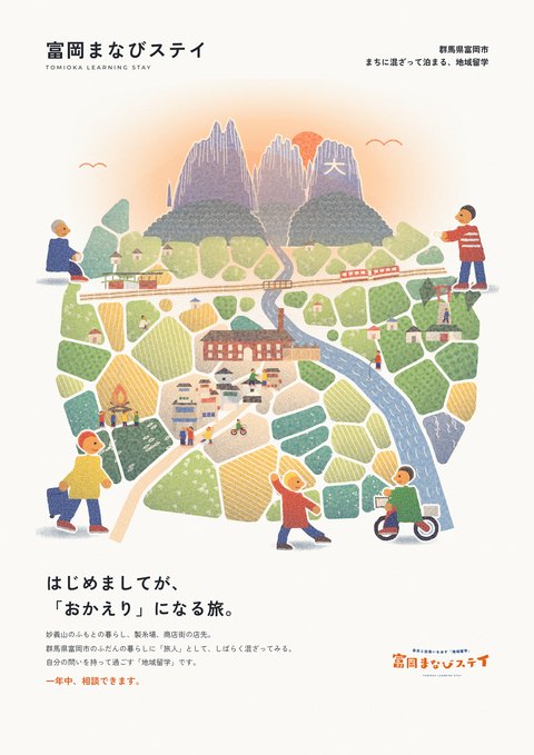 富岡まなびステイのチラシ（表面）