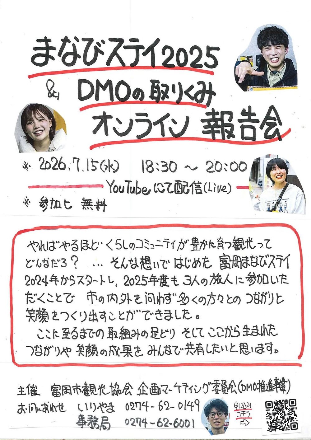 入山さん手書きの報告会チラシ